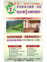 桃園市龍潭區{ 休閒農場 - 民宿 / 農場 / 牧場 } - 土地變更農地 桃園市龍潭區{ 休閒農場 - 民宿 / 農場 / 牧場 } - 土地變更農地