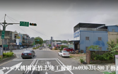 桃園市龍潭區龍潭區中豐路建地出售大馬路旁生意好做近市區66快速路增值快建地 桃園市龍潭區龍潭區中豐路建地出售大馬路旁生意好做近市區66快速路增值快建地