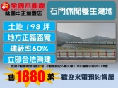 桃園市龍潭區龍潭石門休閒養生建地*昱達超卓團隊*建地 桃園市龍潭區龍潭石門休閒養生建地*昱達超卓團隊*建地