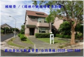 桃園市龍潭區諾瓦小學【渴望園區三期】獨棟庭院美別墅別墅 桃園市龍潭區諾瓦小學【渴望園區三期】獨棟庭院美別墅別墅