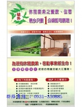 桃園市龍潭區{廠房倉儲農地-五分鐘上交流道} - 投資農地農地 桃園市龍潭區{廠房倉儲農地-五分鐘上交流道} - 投資農地農地