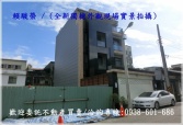桃園市龍潭區龍潭中興路【804醫院】全新獨棟電梯大別墅別墅 桃園市龍潭區龍潭中興路【804醫院】全新獨棟電梯大別墅別墅