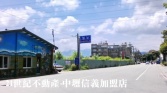 桃園市龍潭區龍潭~㊣龍華路農地+建地●近交流道《K-105》農地 桃園市龍潭區龍潭~㊣龍華路農地+建地●近交流道《K-105》農地